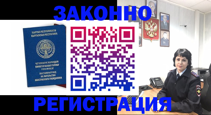 прописка ребенка в Майкопе