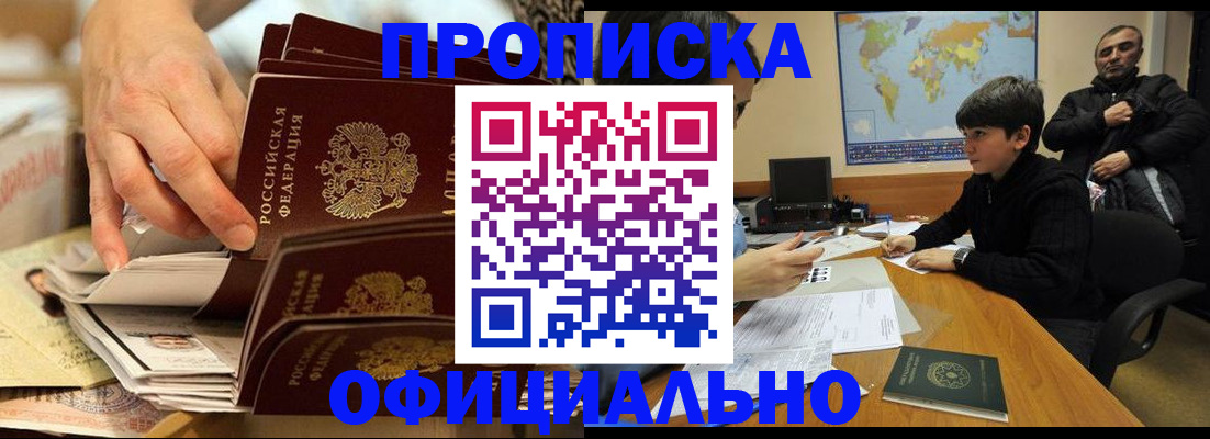 прописка для военкомата в Майкопе